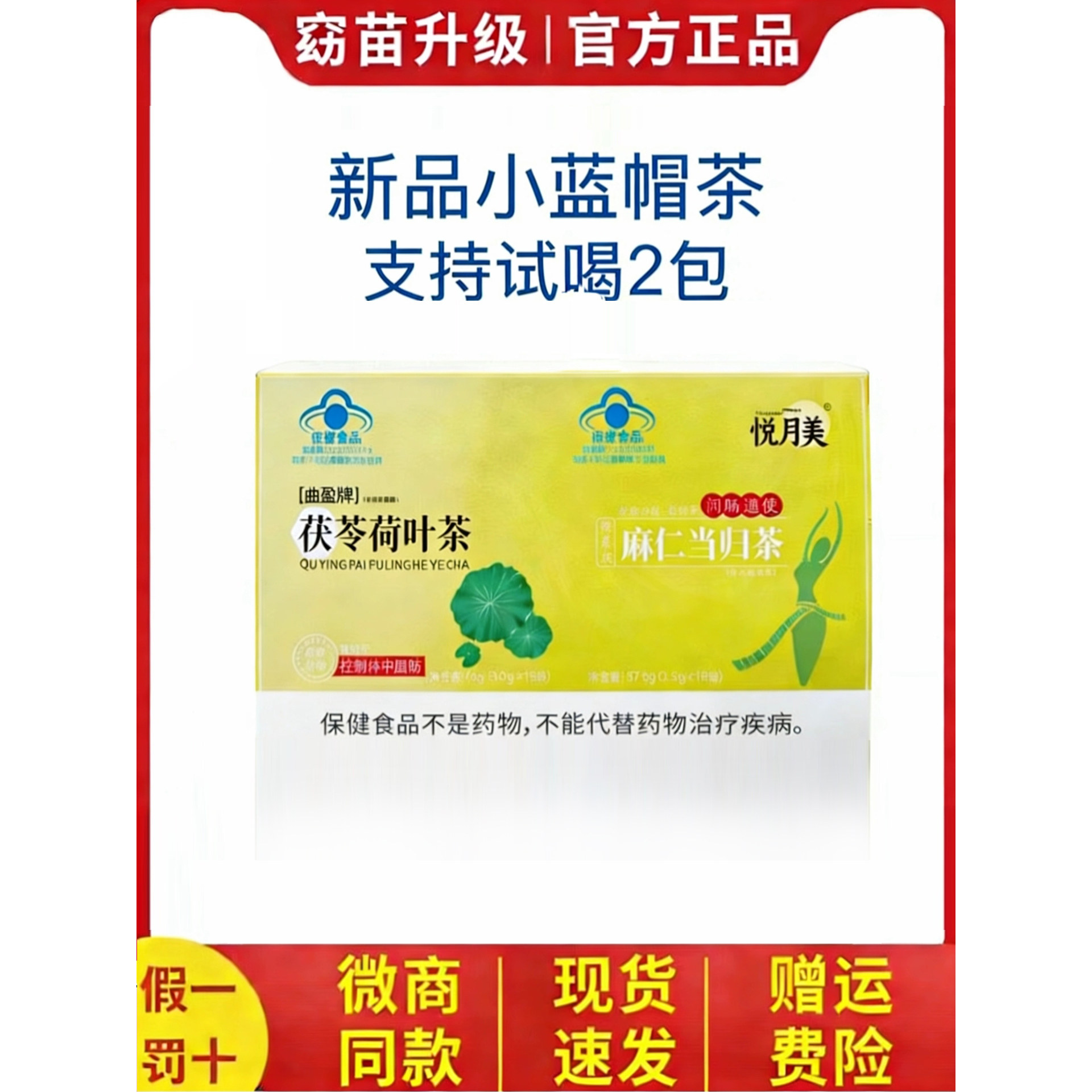 微商正品同款悦月美茯苓荷叶茶麻仁当归茶窈苗百草植物莲子百合茶