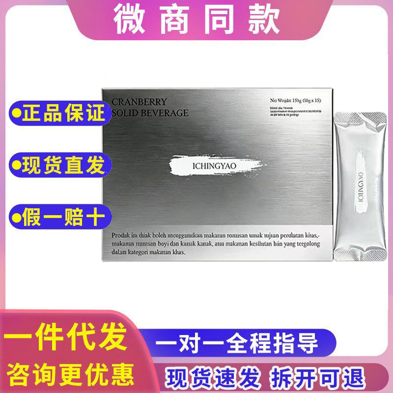 一青窈蔓越莓固体饮料新品微商同款正品一盒15条