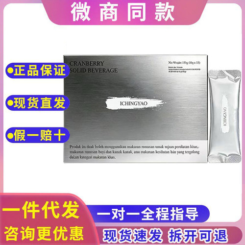 一青窈蔓越莓固体饮料新品正品