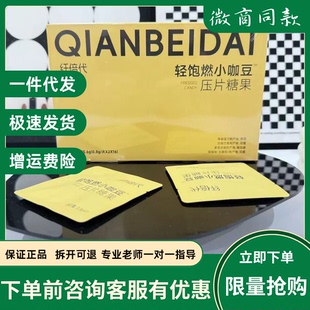 纤倍代轻饱燃小咖豆压片糖果微商小红书同款 官方正品