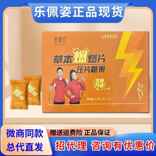 官方正品乐佩姿草本爆燃片压片糖果新品汉方焕纤茶升级版8.0