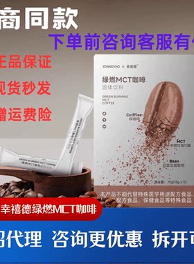 一青窈幸禧德绿燃MCT咖啡