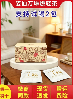 微商正品同款姿仙万琳莲子百合阿胶燃轻茶图片款