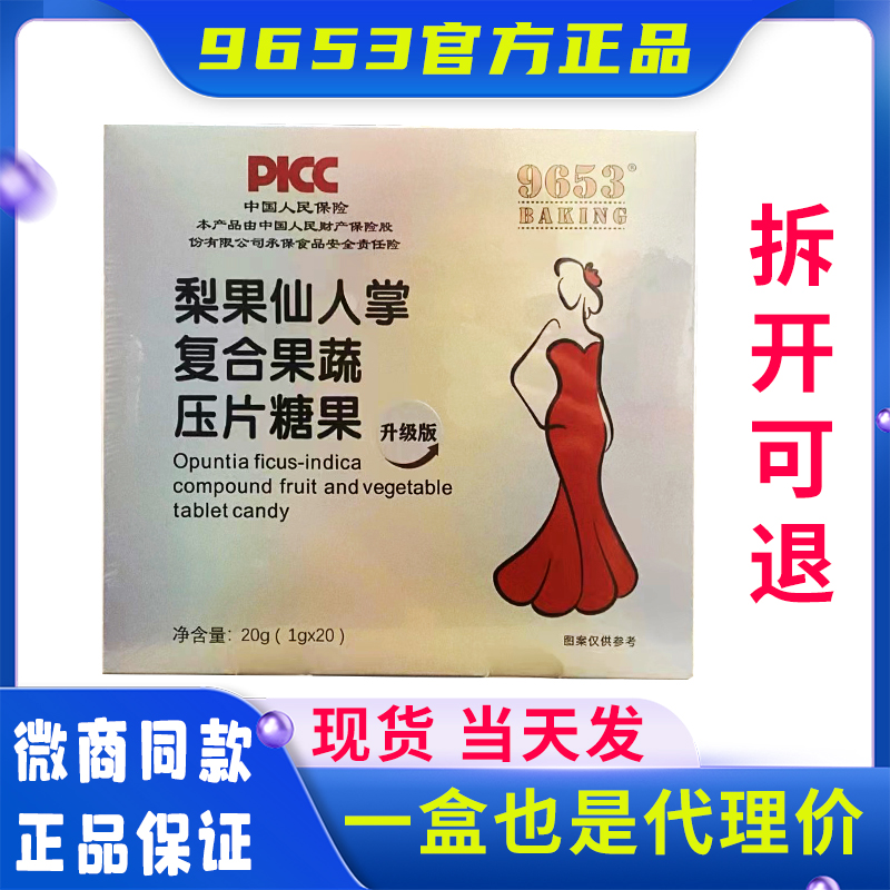 微商同款9653梨果仙人掌压片糖果
