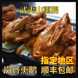 3至3.3斤新鲜大鹅真空包装 熟食 只 福建武夷山特产岚谷熏鹅