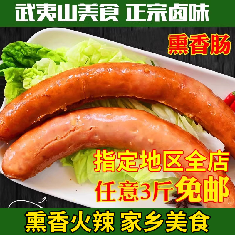 武夷山特产美食游师傅秘制熏肉肠即食零食下酒菜熟食真空包装速食,水产肉类/新鲜蔬果/熟食,猪蹄/猪肘/猪肉类熟食,淘宝优惠券,粉丝福利购,淘宝优惠卷