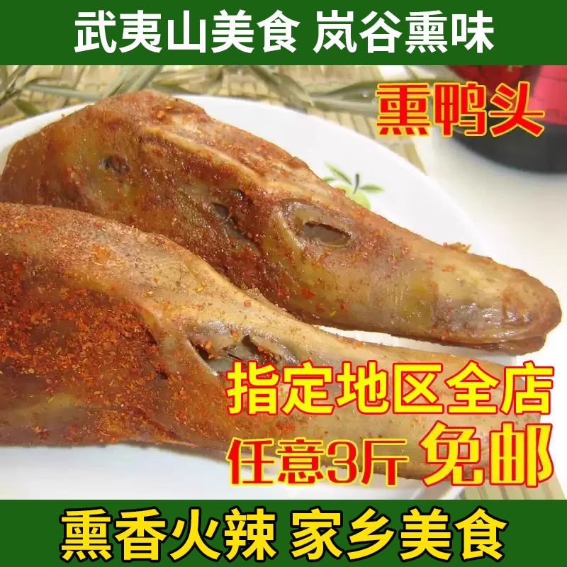 正宗老字号岚谷熏鸭头即食