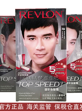 美国Revlon露华浓男士染发剂5分钟遮白发无味自然黑色染发膏香港