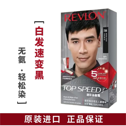 露华浓revlon5分钟无味染发膏