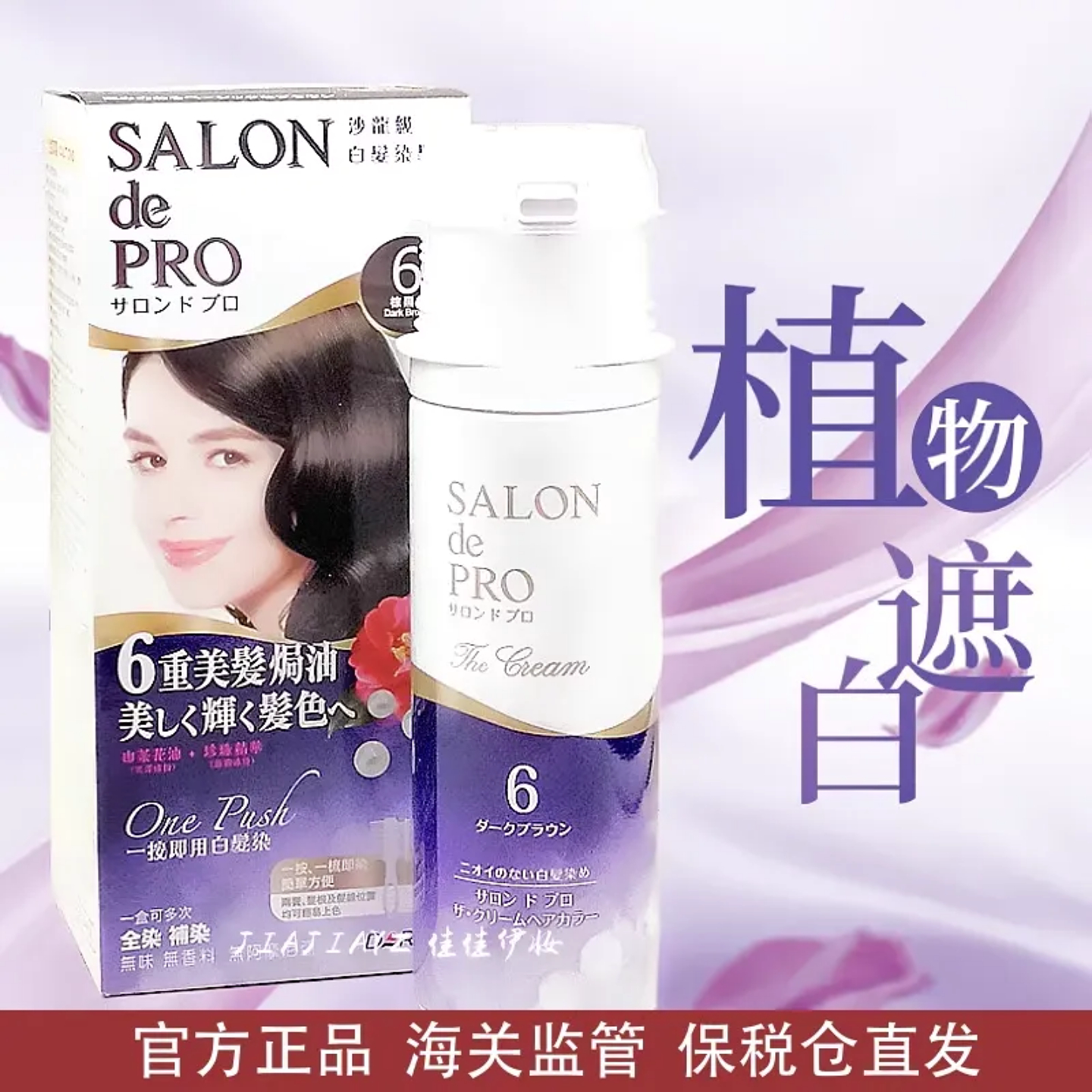 日本dariya染发剂黛莉亚遮白发染发乳无味沙龙男女焗油膏原装进口