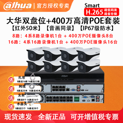 大华单盘网络硬盘录像机监控套包