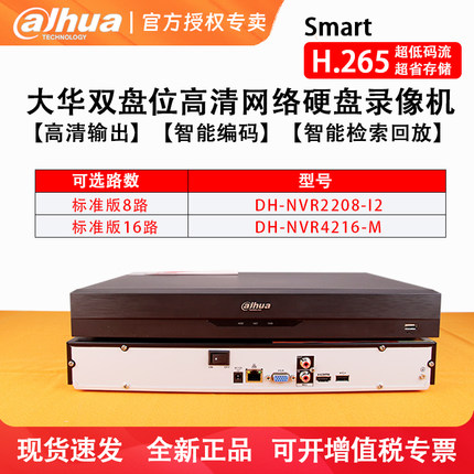 大华二位NVR420816网络高清嵌入式硬盘录像机手远程监控储存音画
