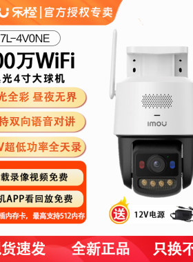 乐橙400万黑光全彩对讲摄像头