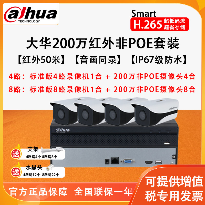 大华21084路POE高清监控单位手嵌入式硬盘录像机商店铺远程看套装