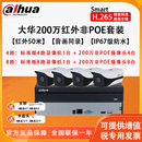 硬盤錄像機(jī)商店鋪遠(yuǎn)程看套裝 大華21084路POE高清監(jiān)控單位手嵌入式