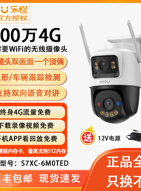 乐橙5百万K71FT太阳智能AI无线4G免流量对讲监控家用网络摄像头SD