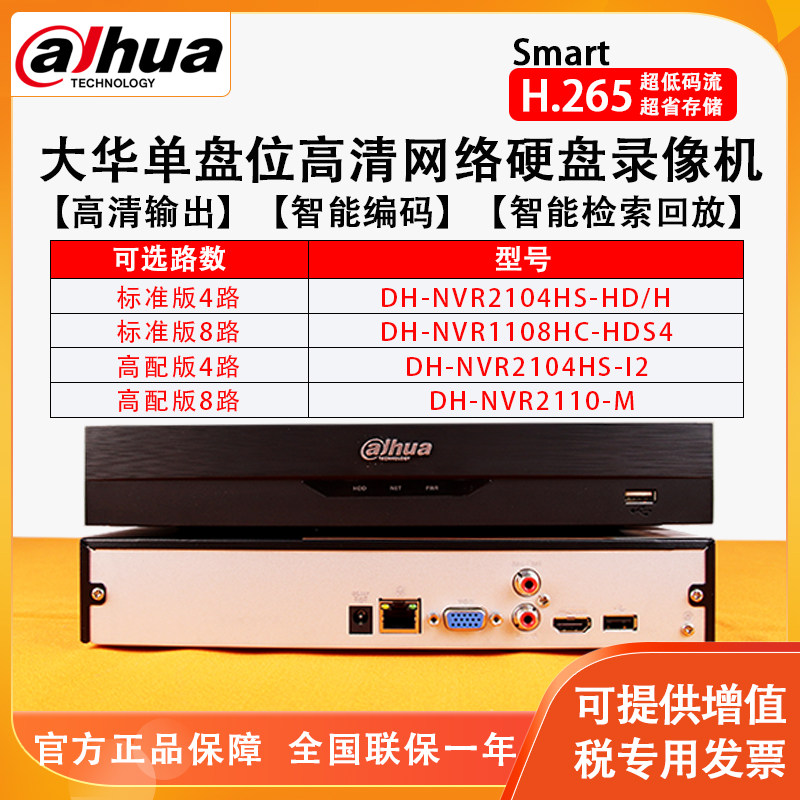 大华21084非POE高清监控主手嵌入式硬盘录像机商店铺套乐橙远程看