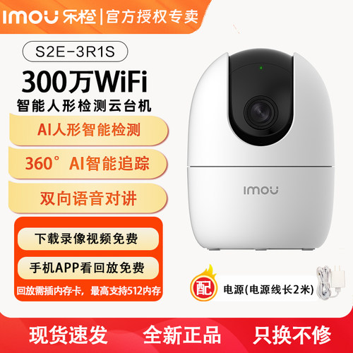 乐橙智能AI室内S2E高清无线wf全景监控录音店铺家用网络摄像头SD