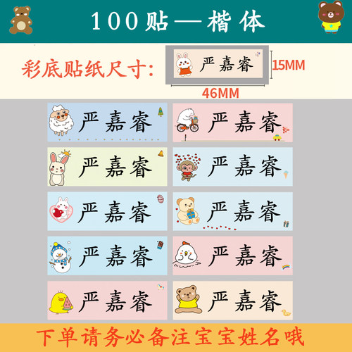撕不烂儿童防水姓名贴