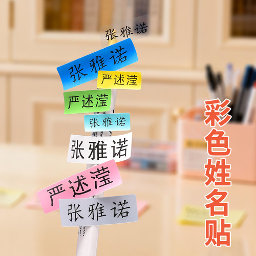 儿童彩色防水姓名贴支持定制