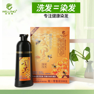 威蒂娜一支黑蜂胶五贝子纯植物染发剂润养一洗黑染发膏自然黑正品