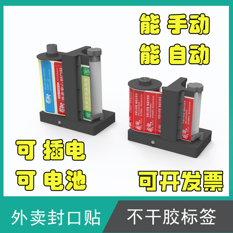 打印外卖封口剥离剥离机标签电动剥标机贴标不干胶神器