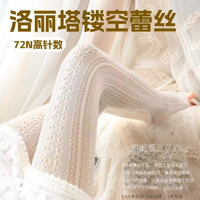 洛丽塔蕾丝镂空连裤袜女夏季薄款性感白色打底袜JK可爱