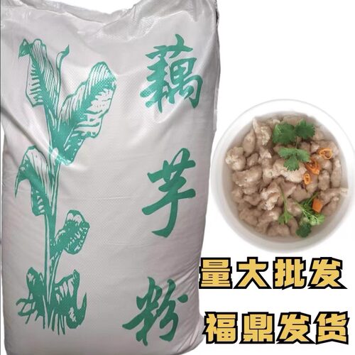蕉芋粉藕芋粉福鼎肉片粉瘦肉丸粉肉羹粉混合粉木薯粉福鼎特色小吃