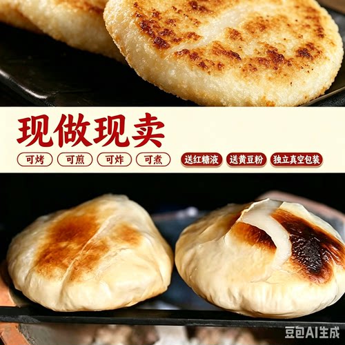 纯手工糯米糍粑送红糖黄豆真空装
