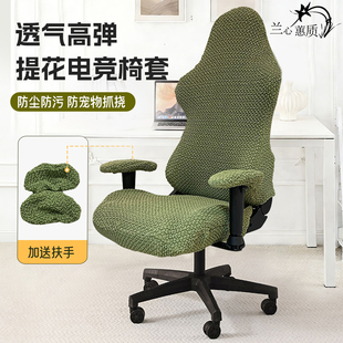 电竞椅套罩分体全包式提花通用高弹坐垫套加厚防尘防污防宠物抓挠