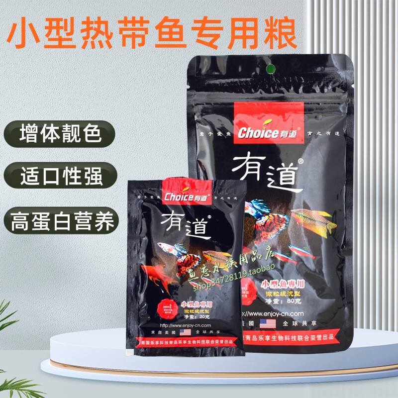 有道增彩孔雀鱼饲料小型热带鱼鱼粮缓沉微颗粒斗鱼红绿灯科鱼食