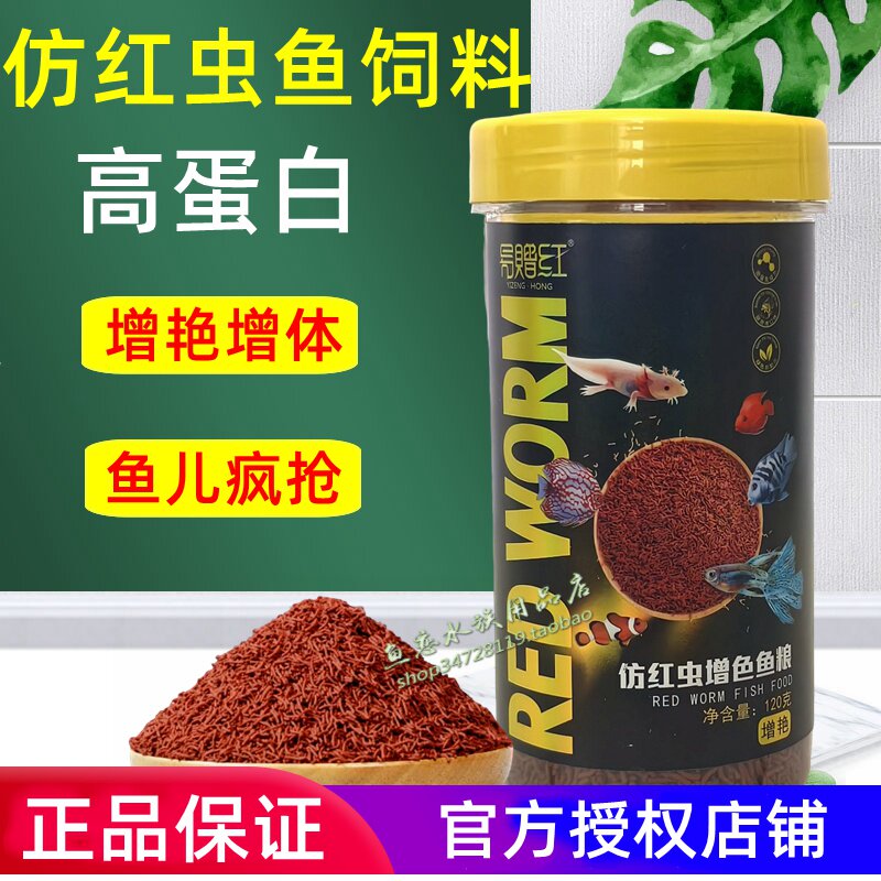 易赠红仿红虫鱼饲料燕鱼七彩神仙鱼鱼食黑尾大勾慈鲷鳑鲏通用型