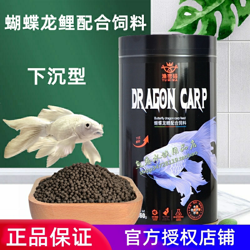 渔密码蝴蝶鲤专用饲料白金蝴蝶鱼鱼粮下沉水仙子蝴蝶鲤高蛋白鱼食