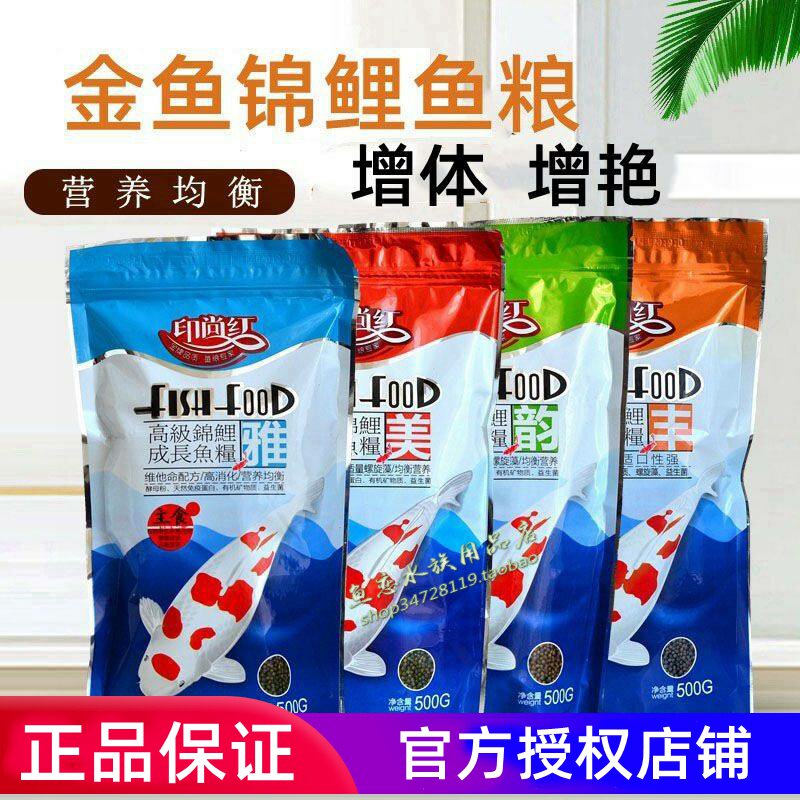 印尚红锦鲤饲料高蛋白鱼食高蛋白螺旋藻增色粮食增体高蛋白鱼粮