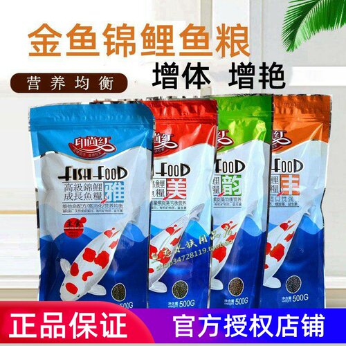 印尚红锦鲤增艳鱼粮上浮鱼饲料
