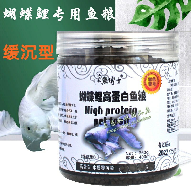 七彩鱼博士蝴蝶鲤专用饲料白金蝴蝶下沉鱼粮水仙子蝴蝶鲤缓沉鱼食