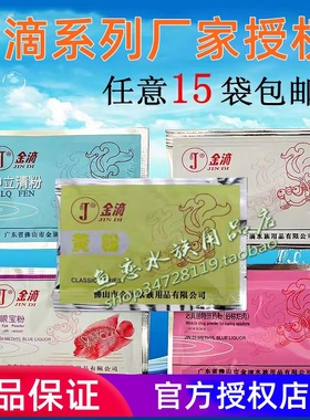 【任意15袋包邮】金滴黄粉肠炎灵神立清粉白点净观赏鱼养鱼常备