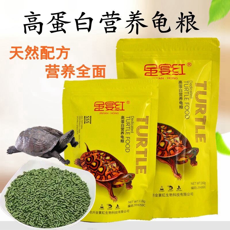 金宴红高蛋白龟粮巴西龟龟粮中华草龟花龟珍珠龟成龟龟粮龟饲料