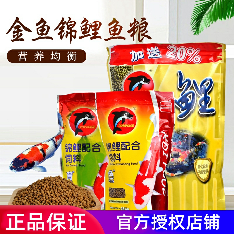 正品海豚锦鲤配合饲料鱼粮鱼食鱼饲料锦鲤色扬粮锦鲤高蛋白育成粮