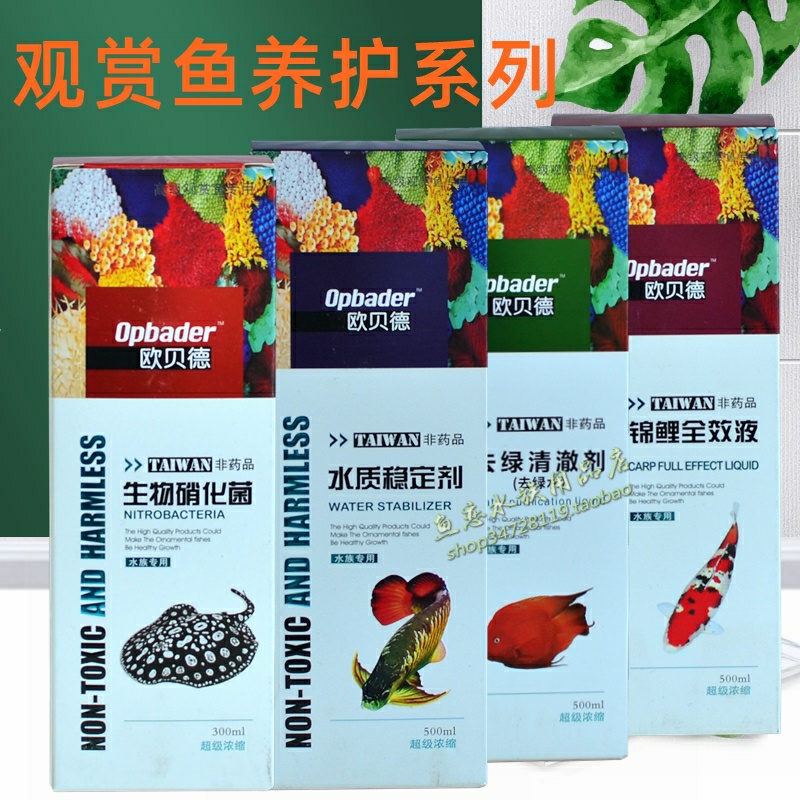 欧贝德生物硝化菌去绿净水剂
