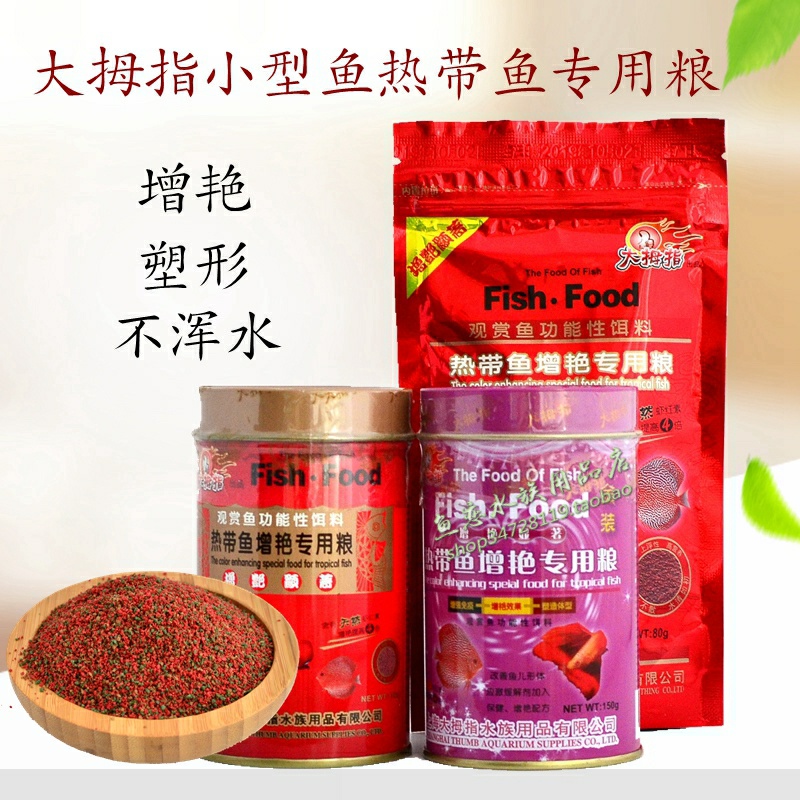 大拇指小型鱼火炬红箭热带鱼粮