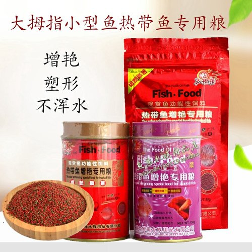 大拇指小型鱼火炬红箭热带鱼粮