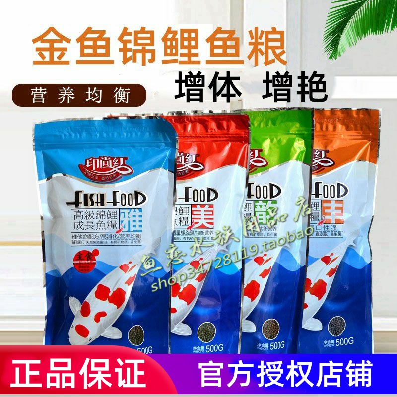 印尚红锦鲤增艳鱼粮上浮鱼饲料