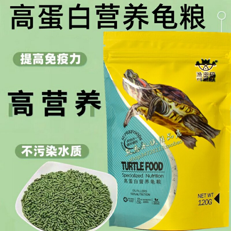乌龟饲料巴西龟鳄龟通用龟食