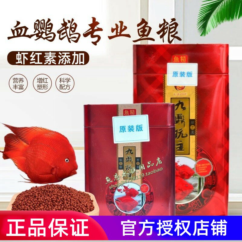 一品红九鼎玩主鹦鹉鱼增红饲料鱼粮观赏鱼热带鱼血鹦鹉地图鱼食