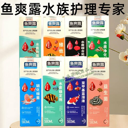 鱼爽露硝化细菌净水除藻稳水质