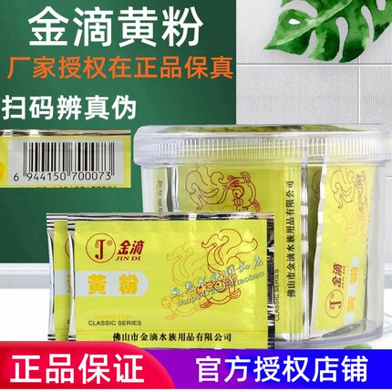 金滴黄粉水霉观赏鱼水霉烂肉烂尾鳍肠炎白毛保真