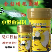 统发金钻微颗粒热带鱼粮孔雀鱼饲料燕鱼神仙金钻小型鱼食鱼饲料
