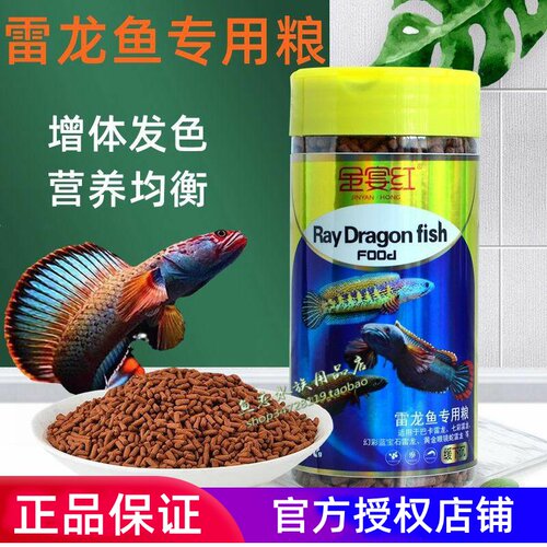 雷龙鱼专用鱼粮增体增色
