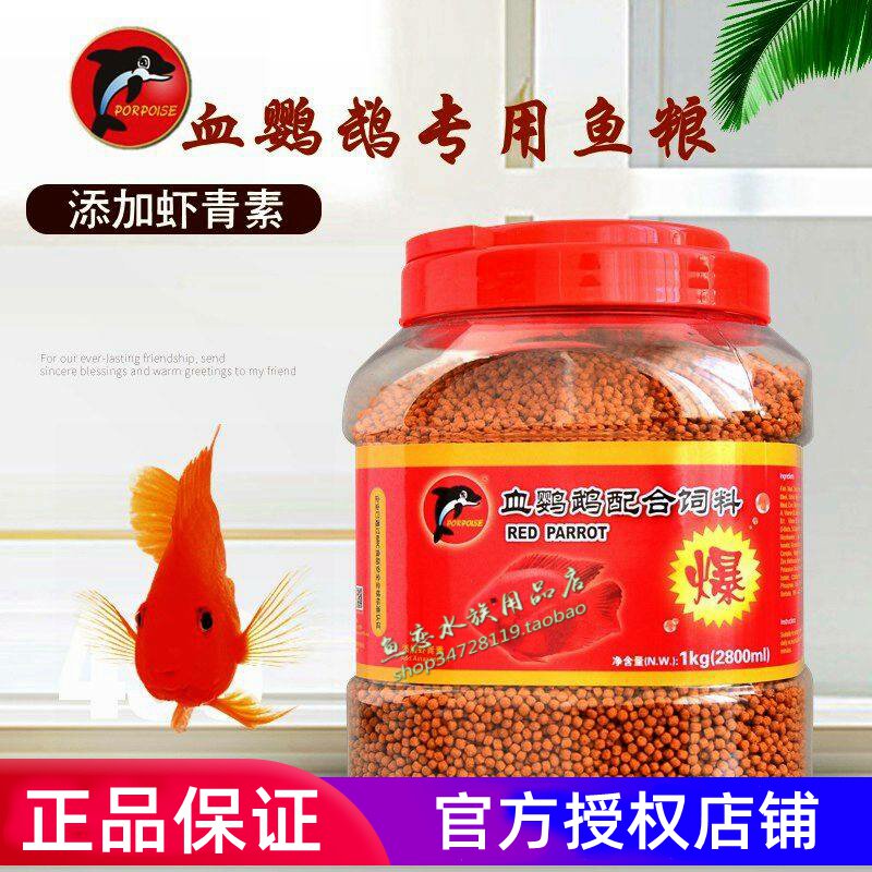 海豚血鹦鹉配合饲料增红鱼食发财地图鱼粮螺旋藻鹦鹉鱼罗汉鱼饲料